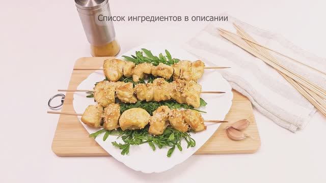 💥Куриные шашлычки на шпажках в духовке