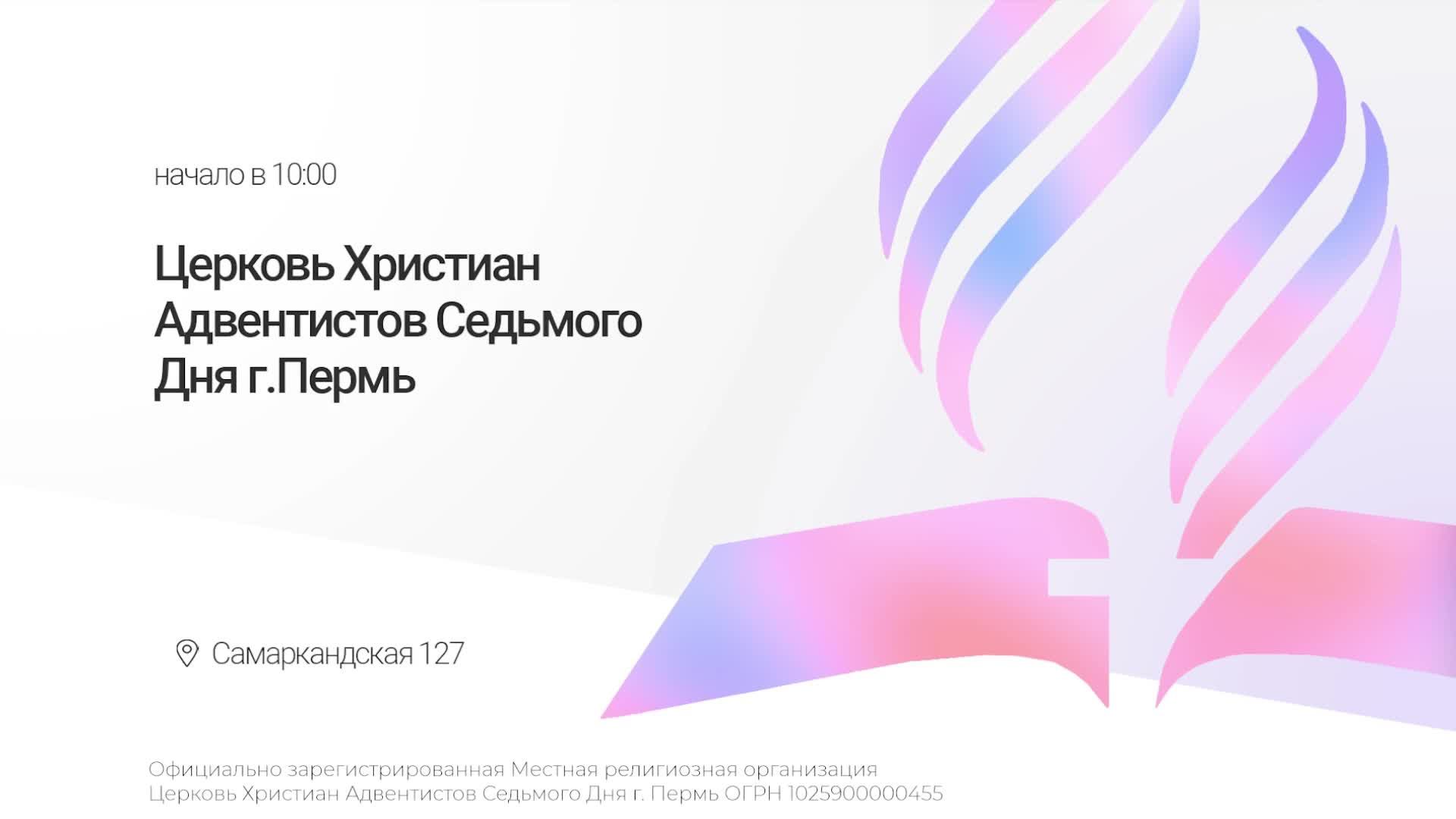 Субботнее богослужение  |  21 июня