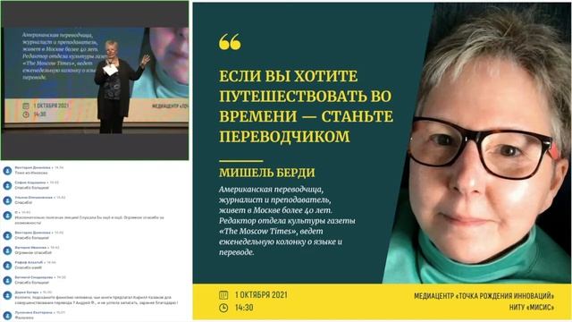 Мишель Берди – ЕСЛИ ВЫ ХОТИТЕ ПУТЕШЕСТВОВАТЬ ВО ВРЕМЕНИ — СТАНЬТЕ ПЕРЕВОДЧИКОМ