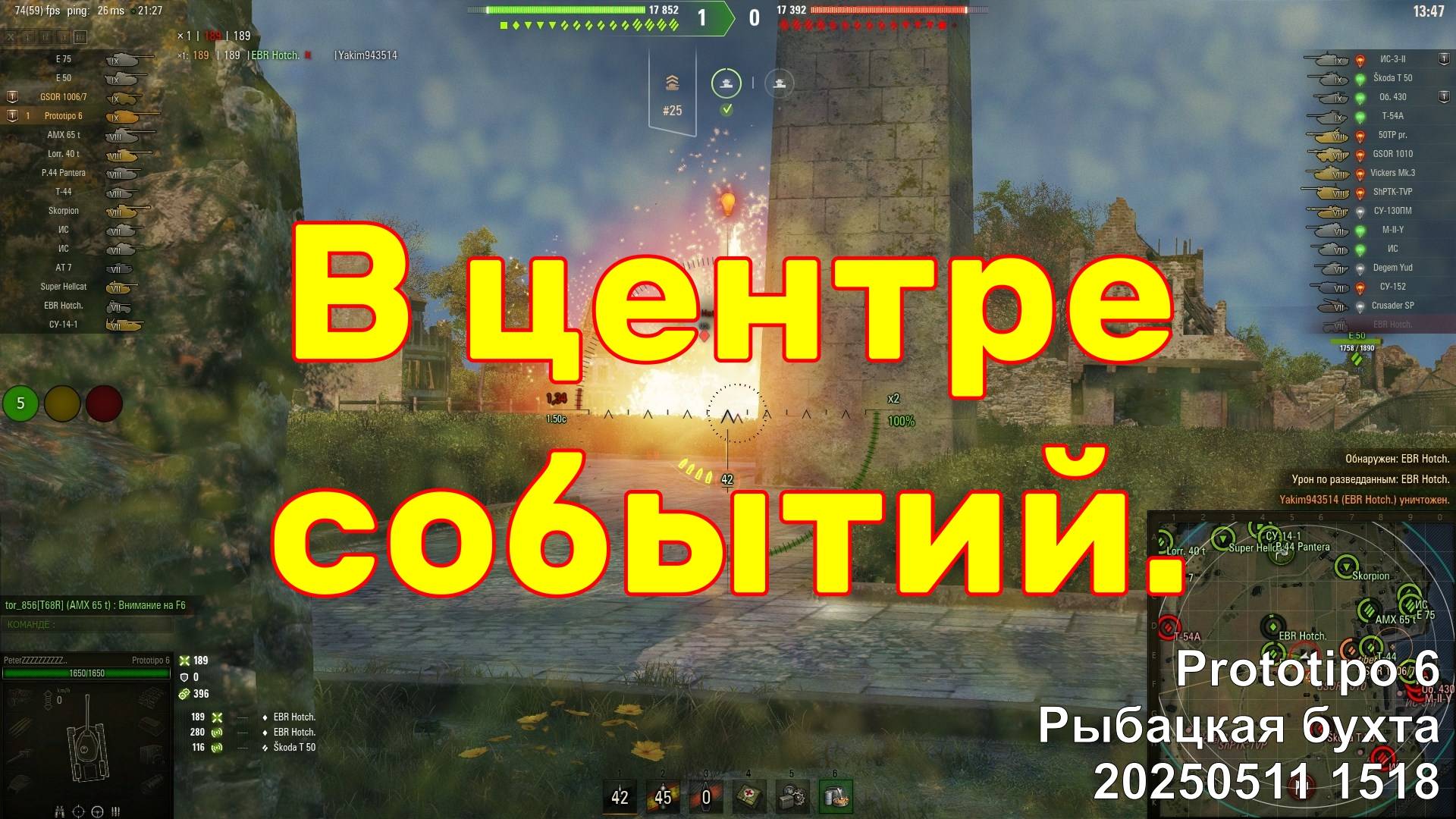 В центре событий. Prototipo 6. Рыбацкая бухта. 20250511 1518.
