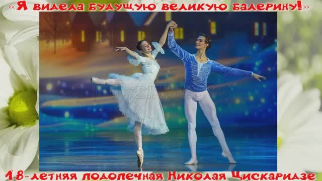«Я видела будущую великую балерину!»: жену Евгения Петросяна потрясла 18-летняя подопечная Николая