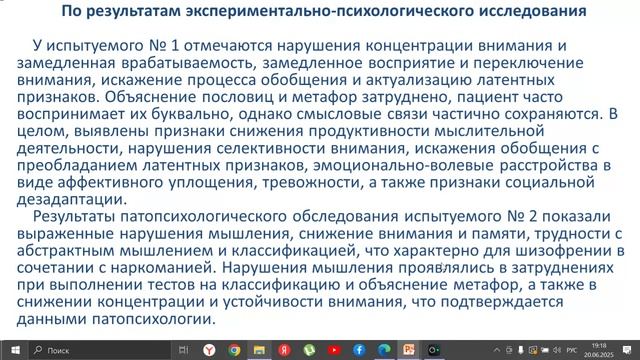 Защита вкр клиническая психология 20.06.2025