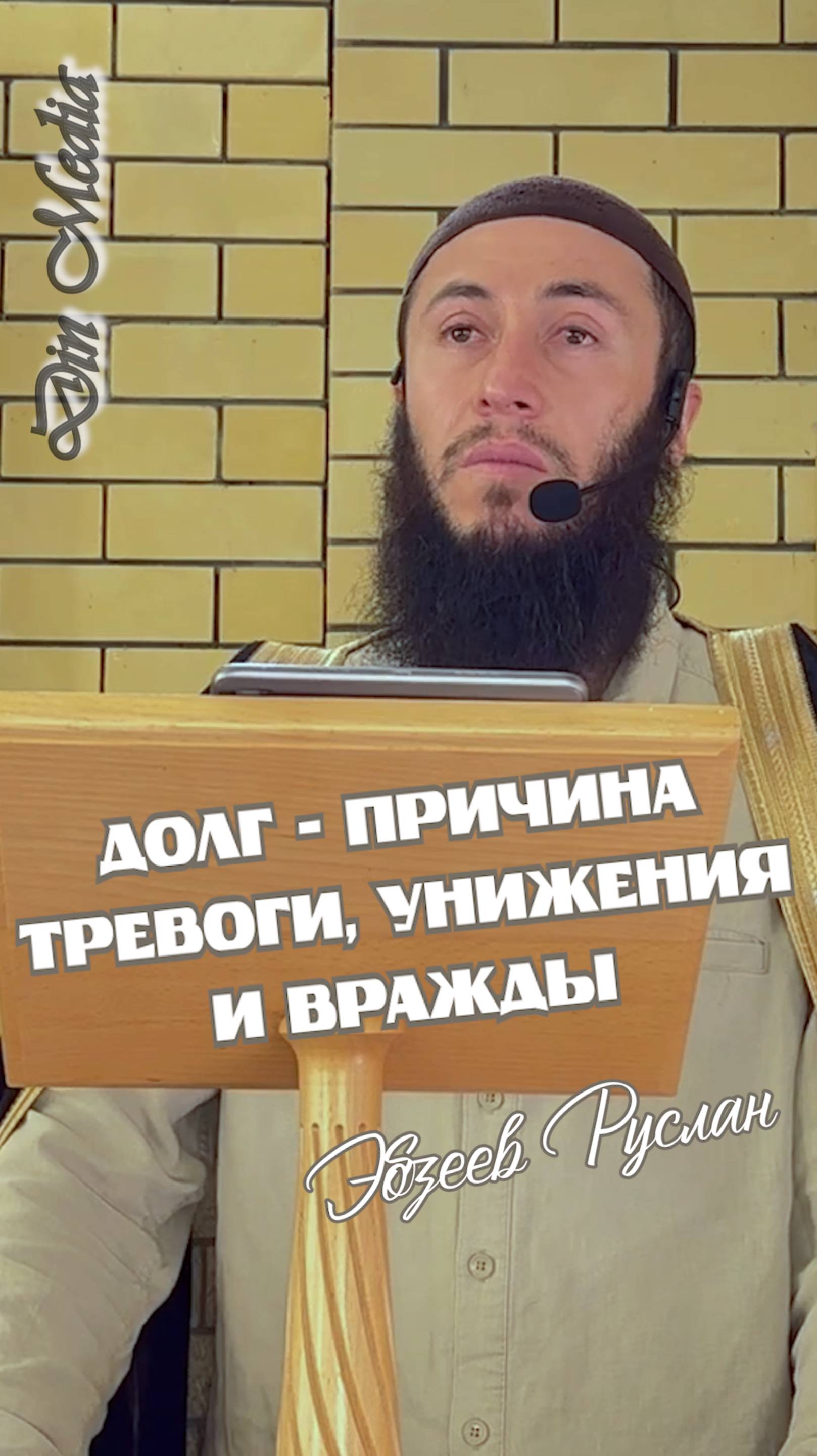 Долг - причина, тревоги, унижения и вражды