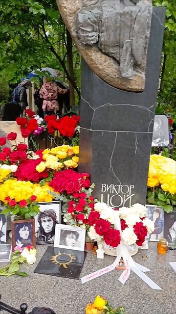 Навестил могилу Виктора Цоя, ему сегодня было 63 года.. 
Помним значит - Жив!🤘