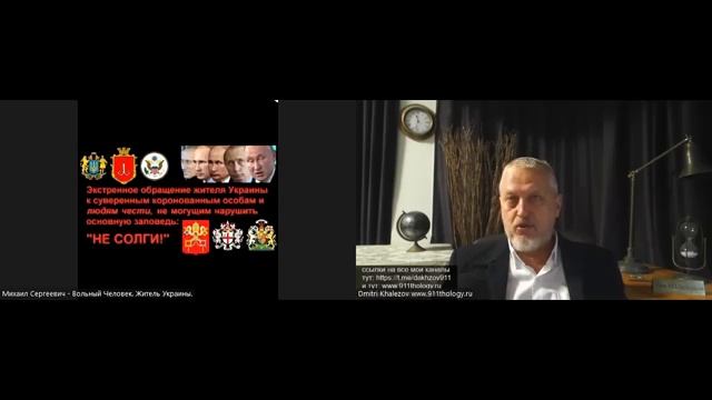 Лжепутин продолжение к экстренному обращению жителя Украины Шарий Ермак Зеленский 249 Халезов [get-s