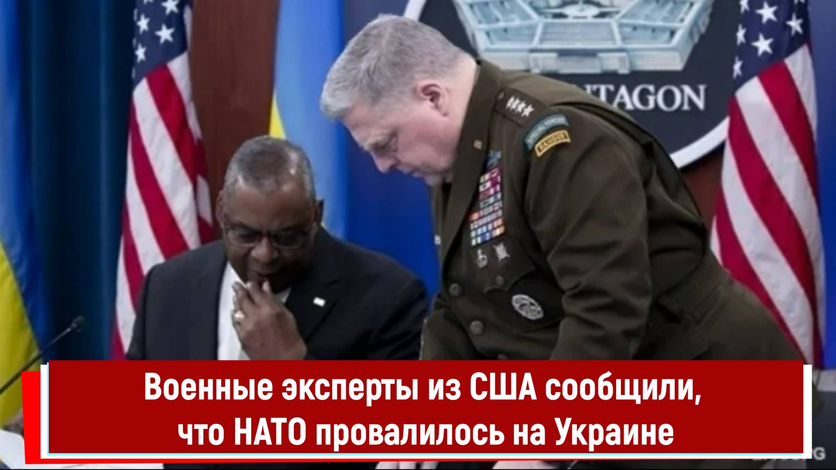 Военные эксперты из США сообщили, что НАТО провалилось на Украине