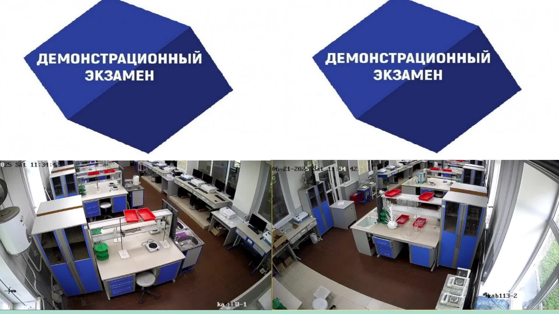 Демонстрационный экзамен по направлению 18.01.33