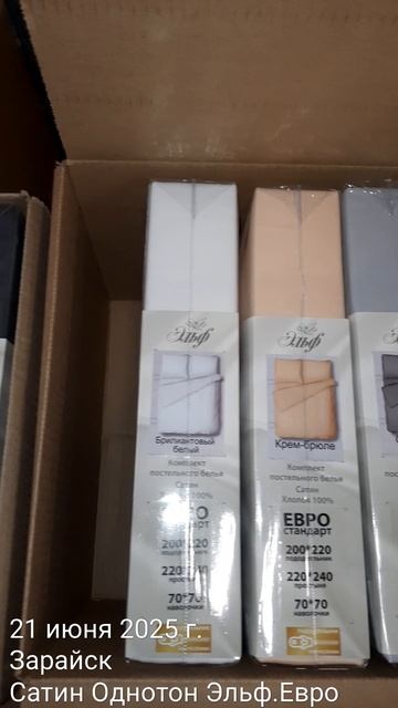 Сатин Евро однотонный