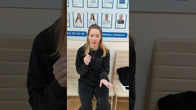 Отзыв о лазерной коррекции зрения в клинике "Зрение Новосибирск", 88001009876