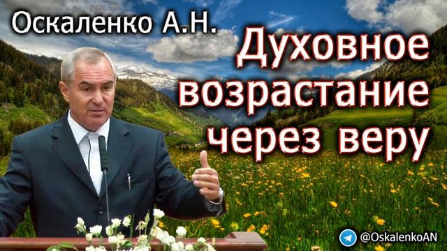 Духовный рост ❤️ Проповедь МСЦ ЕХБ