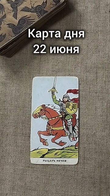 Карта дня 22 июня