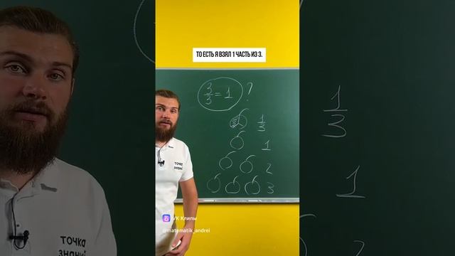 Дробь. Числитель равен знаменателю. Это всегда 1.
