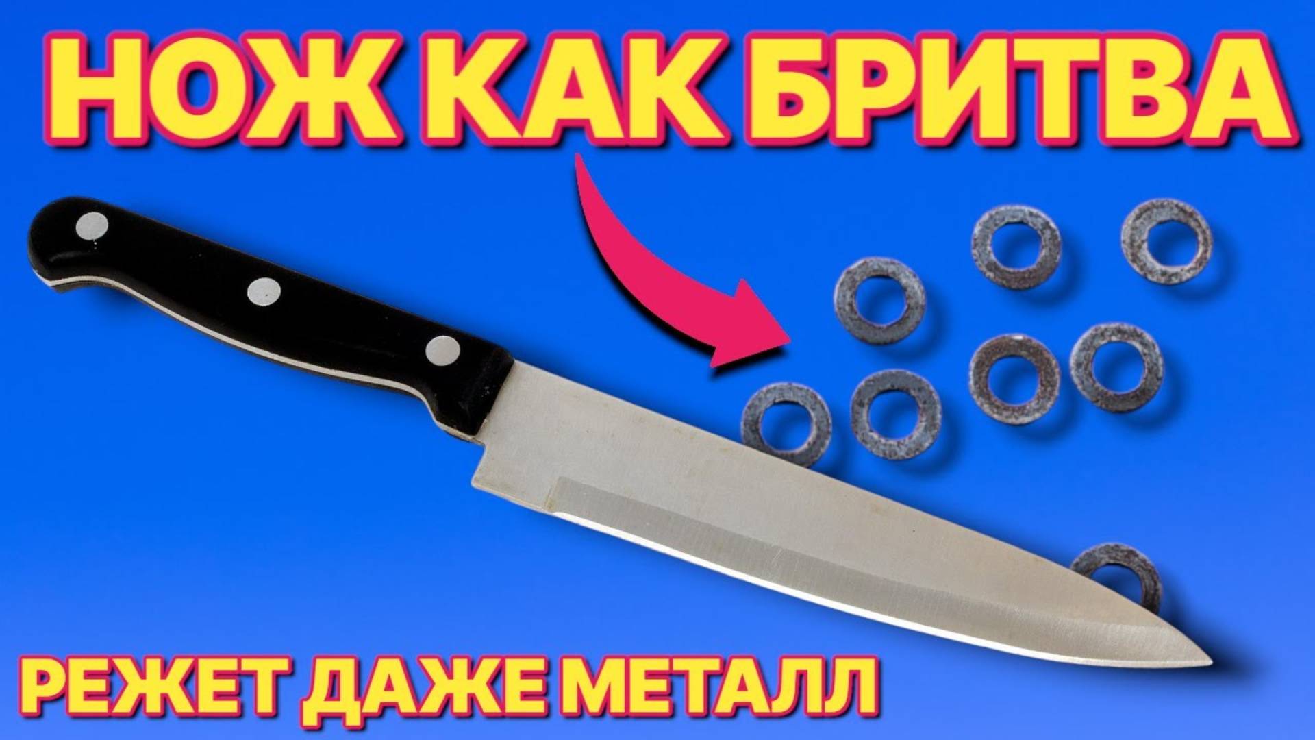 КАК ПРОСТО ЗАТОЧИТЬ НОЖ  до идеальной остроты, БУДЕТ РЕЗАТЬ ДАЖЕ МЕТАЛЛ