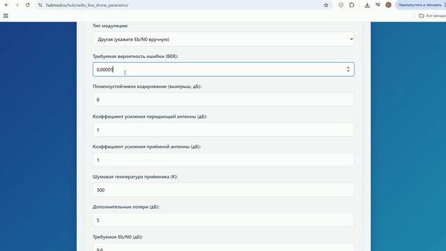 Калькулятор бюджета радиолинии для БПЛА как использовать