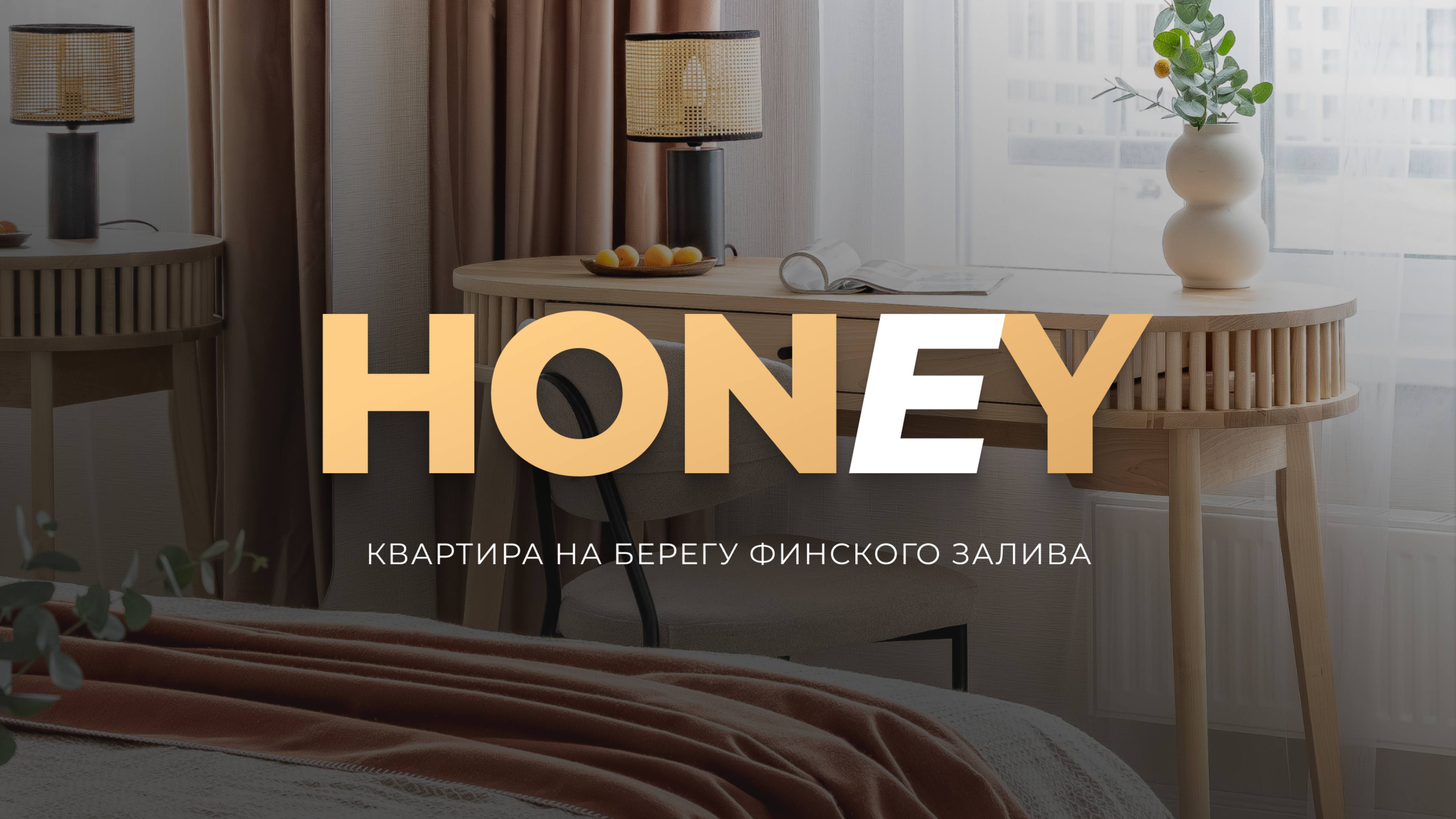 Merino Home HONEY
