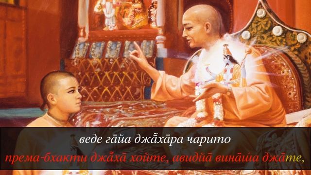 Шри Гуру-чарана-падма – Джаганнатха Сута дас (с субтитрами для подпевания)