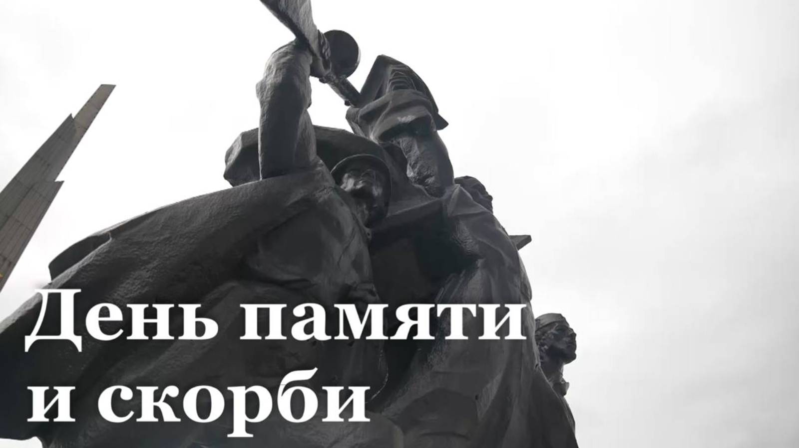 В канун Дня памяти и скорби в ЛНР вспоминают павших в годы Великой Отечественной войны