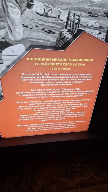 Кабардинка.Корницкий Герой Советского союза. Вечная память и Слава