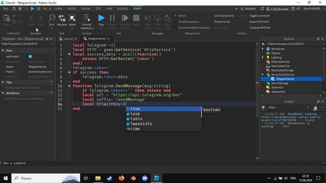 КАК ОТПРАВЛЯТЬ СООБЩЕНИЯ В ТЕЛЕГРАМ ЧЕРЕЗ РОБЛОКС|Туториал для Roblox Studio