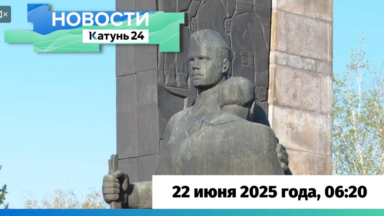 Новости Алтайского края 22 июня 2025 года, выпуск в 6:20