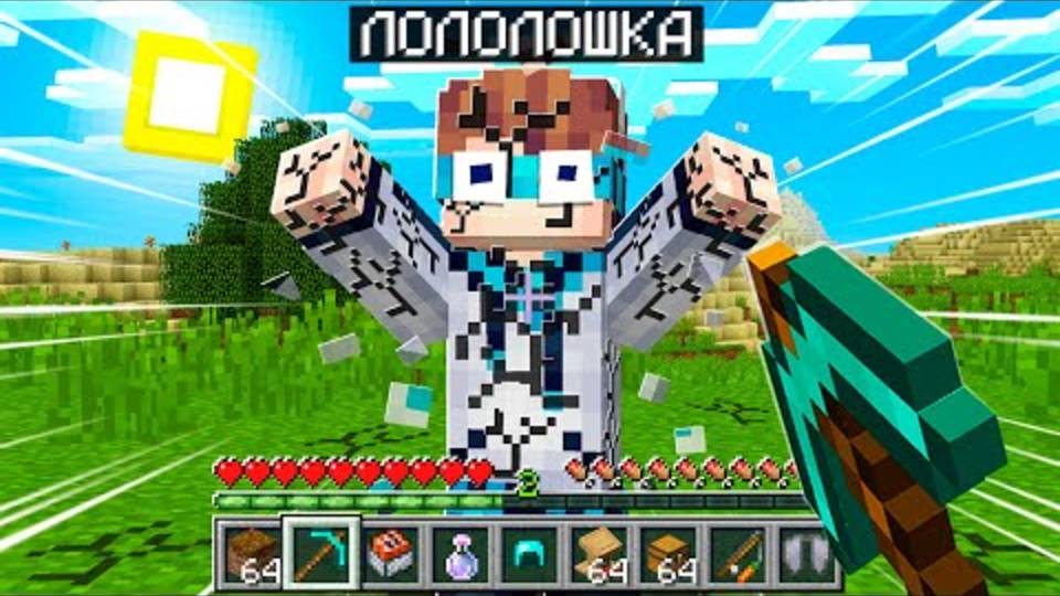 Лололошка|50 Способов Затроллить ЛОЛОЛОШКУ в Майнкрафт! | Lololoshka и Фиксплей