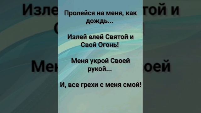 "ПРОЛЕЙСЯ НА МЕНЯ, КАК ДОЖДЬ!" Слова, Музыка: Жанна Варламова