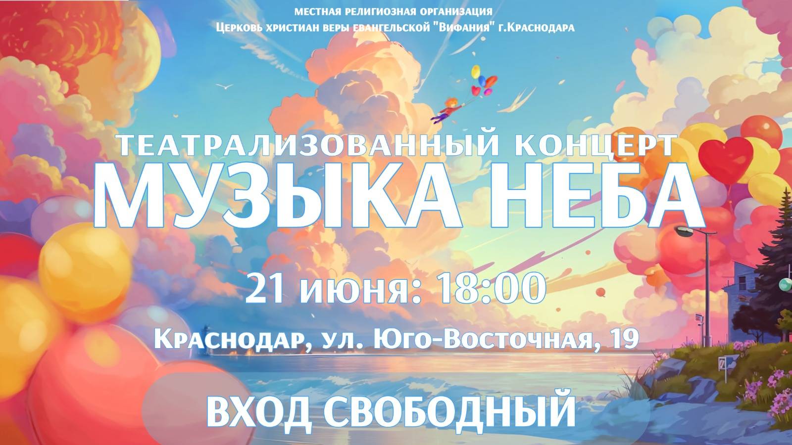 Театрализованный концерт "Музыка неба"  2025 06 21_18:00