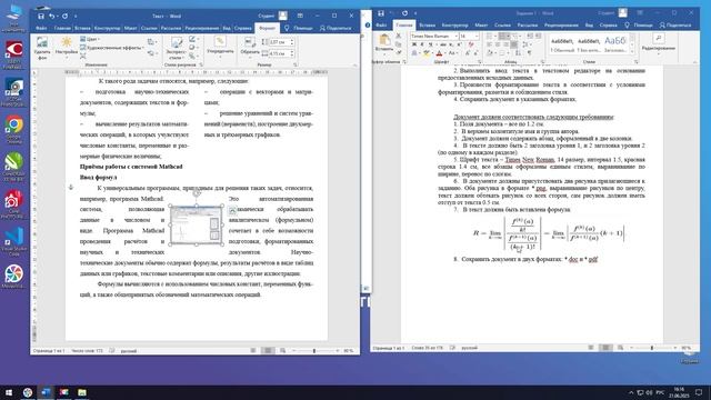 Задание 1_Редактирование документа