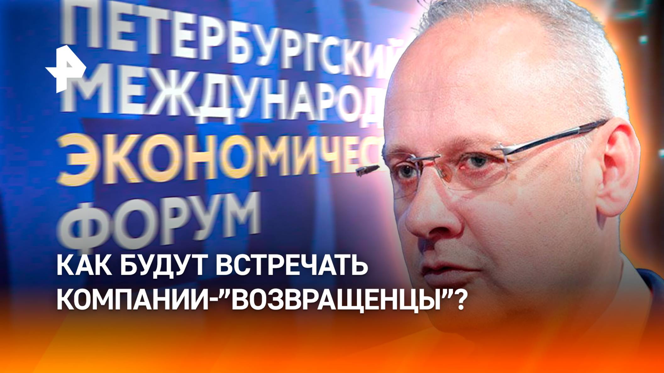 Как будут встречать возвращающиеся в РФ компании, пояснил советник президента Кобяков