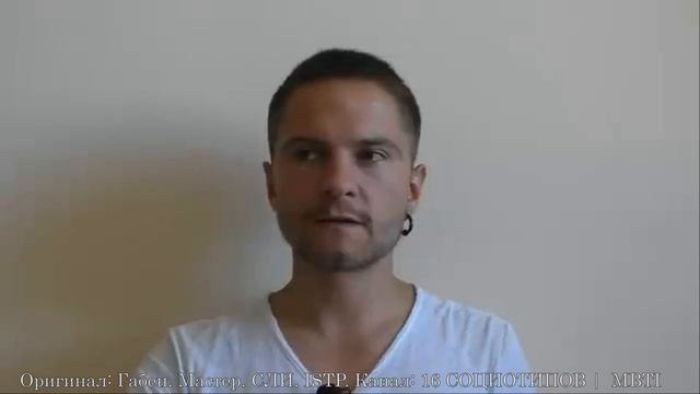 Оригинал: Габен. Мастер. СЛИ. ISTP.