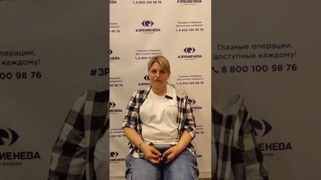 Отзыв о лазерной коррекции зрения в клинике "Зрение Нева", 88001009876