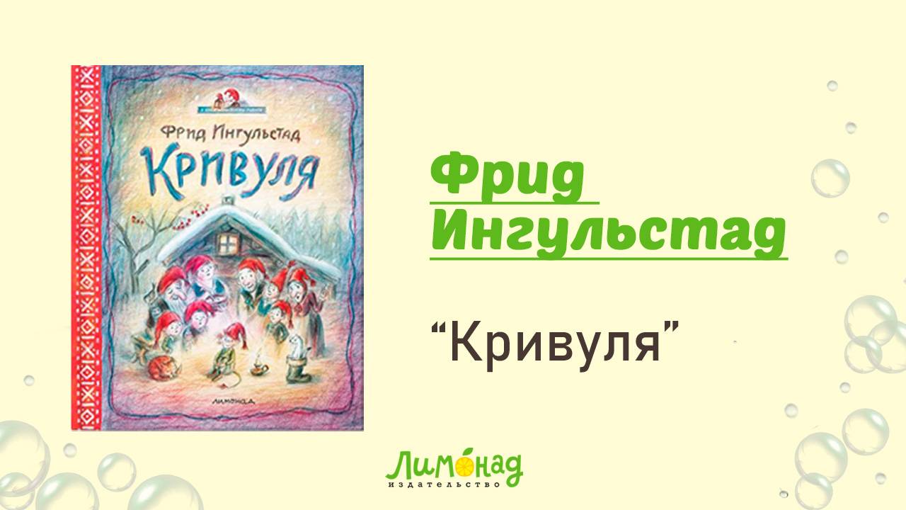 Кривуля