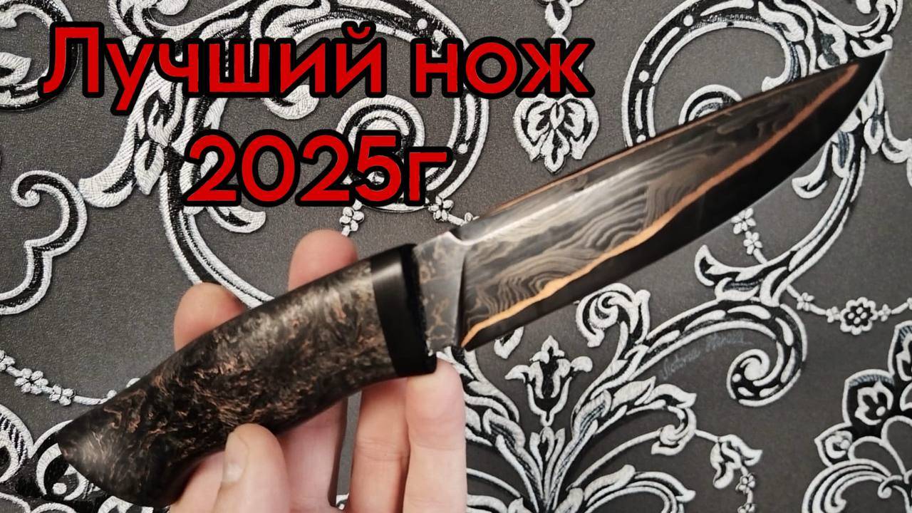 РОЗЫГРЫШ НОЖА. Лучший нож 2025г