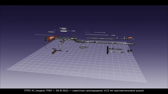ПТРС-41 (индекс ГРАУ — 56-В-562) самозарядное 14,5 мм противотанковое ружьё. Полная разборка-сборка