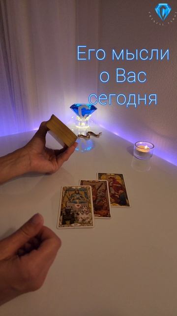 Эти мысли о Вас не дают ему покоя
