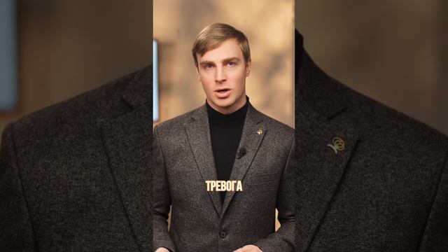 Как умным людям справляться с тревогой? #тревожность #психология #мозг #вразуме #эволюция #стресс