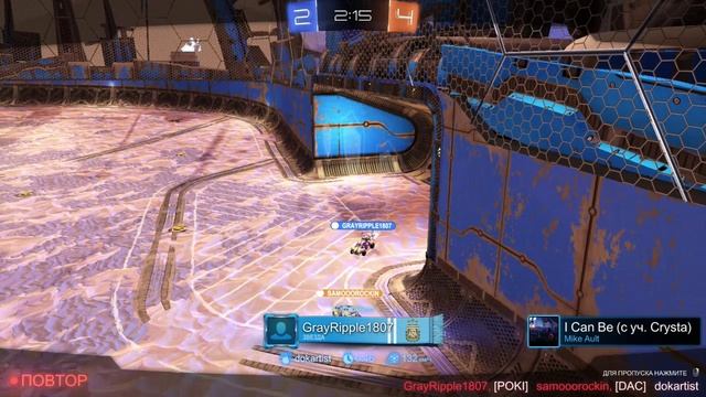 Rocket League - голевая передача