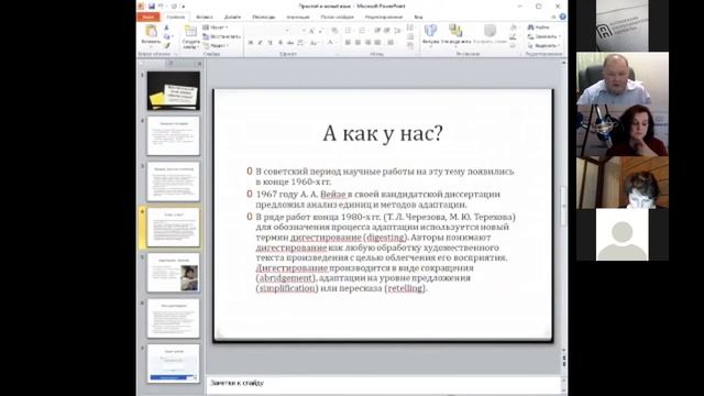 Проект АПП: «Перевод на ясный и простой язык в России» (Иван Борщевский)