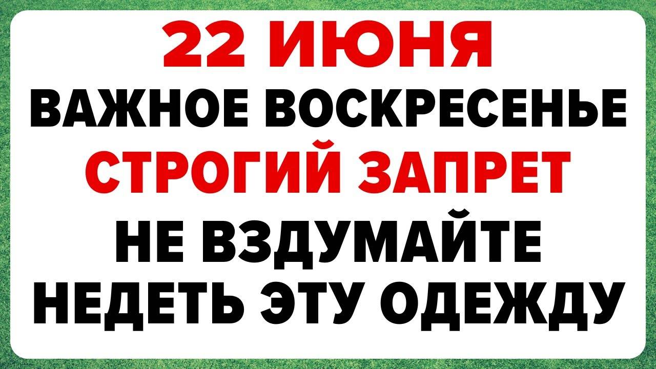 22 июня — Кириллов день. Что нельзя делать сегодня
