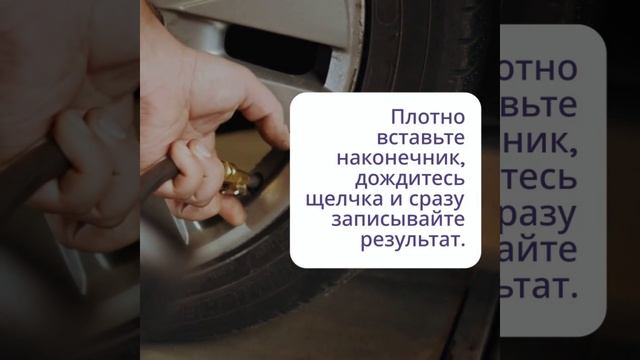 Как правильно замерить давление в шинах летом 2025