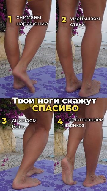 Твои ноги скажут спасибо. Подпишись и читай описание ✅