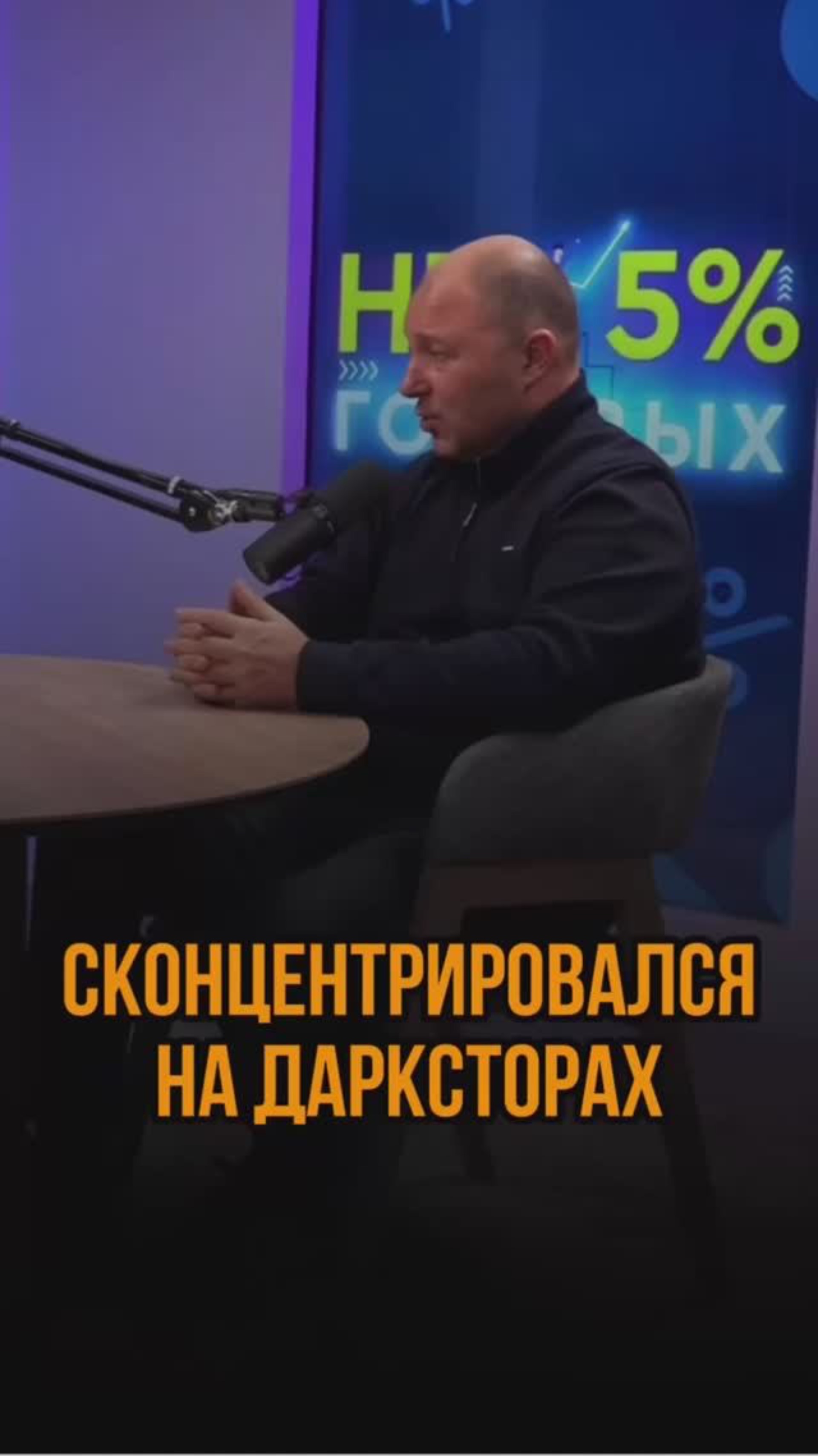 Сконцентрировался на дарксторах