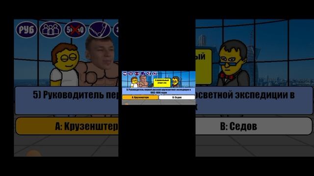 Кто хочет стать миллионером? Х...я а не игра