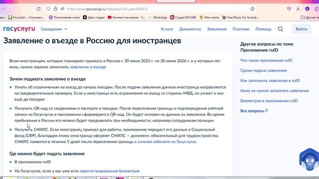 Что такое Госуслуги Ruid