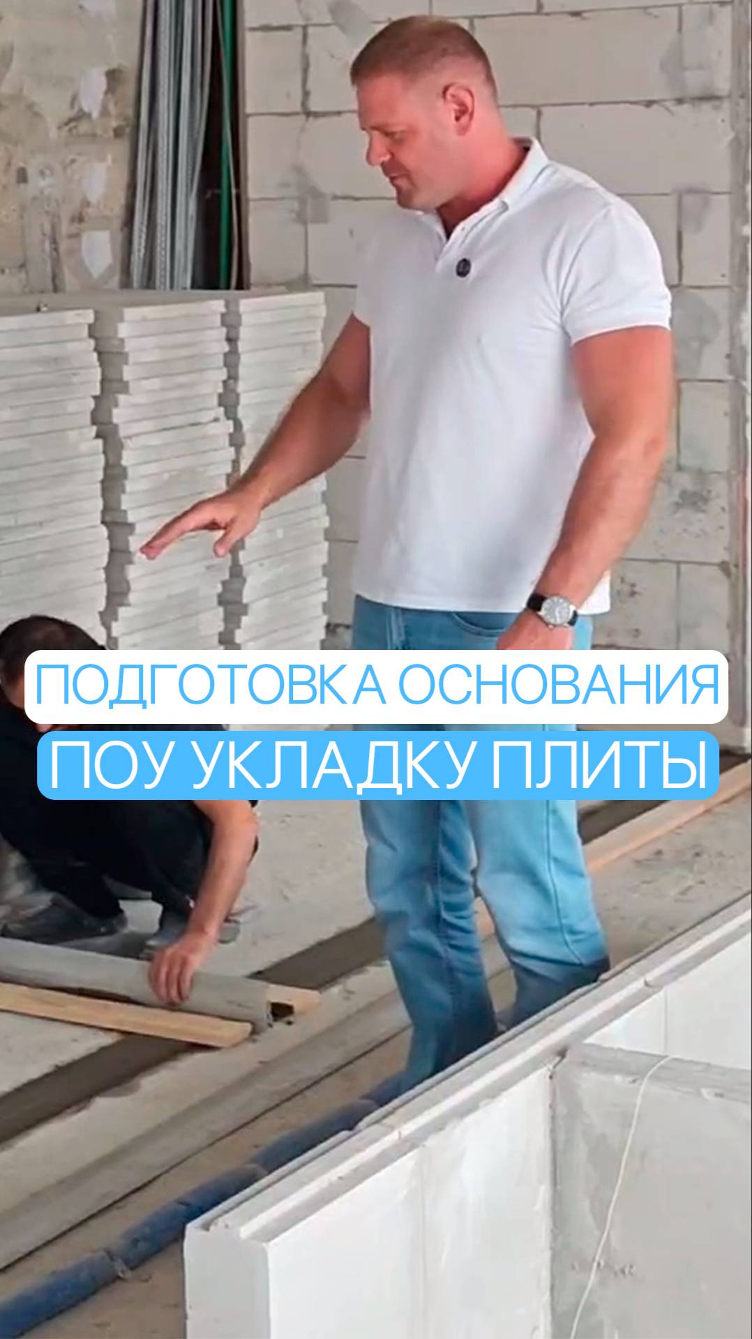 Подготовка основания под укладку пазогребневой плиты