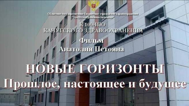 Новые Горизонты : Прошлое, настоящее и будущее ( док.фильм Анатолия Петояна)
