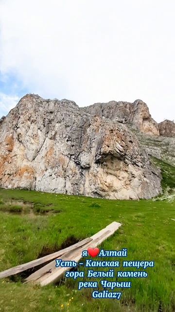 Алтай Усть - Канская пещера  гора Белый камень