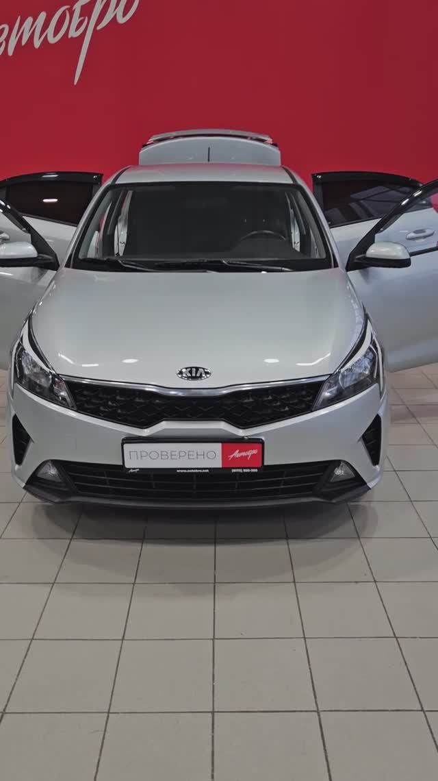 Kia Rio '2021