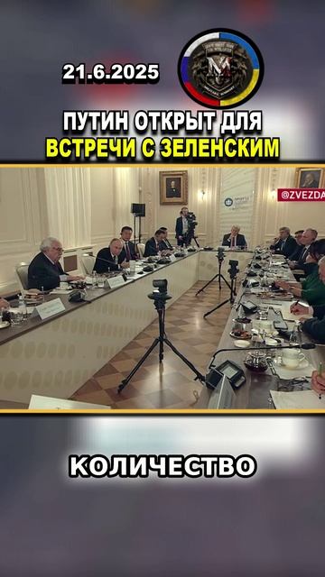 🚨 ПУТИН О ЗЕЛЕНСКОМ: ПЕРЕГОВОРЫ: #россия