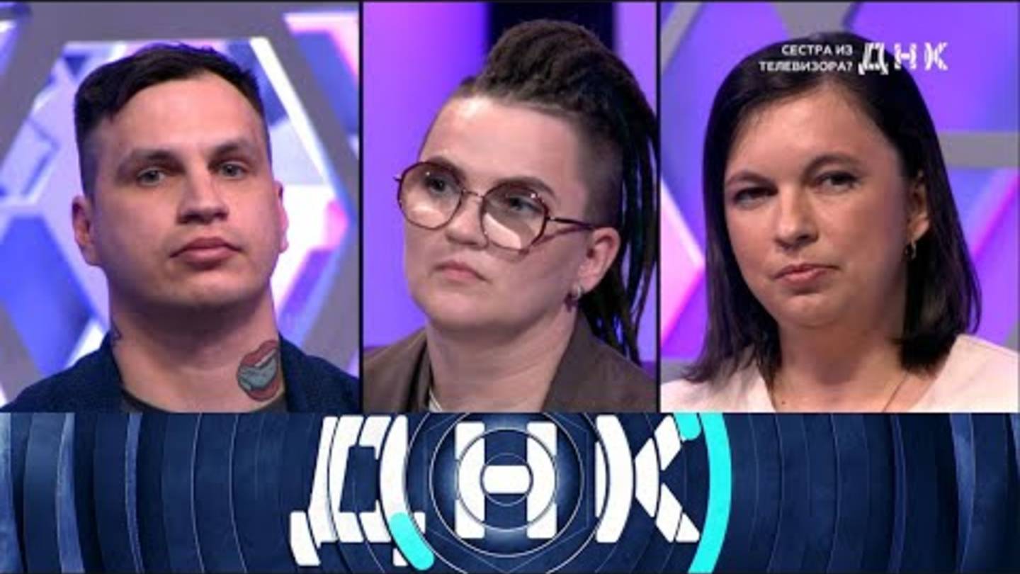 ДНК. От 21.06.2025 | Сестра из телевизора?